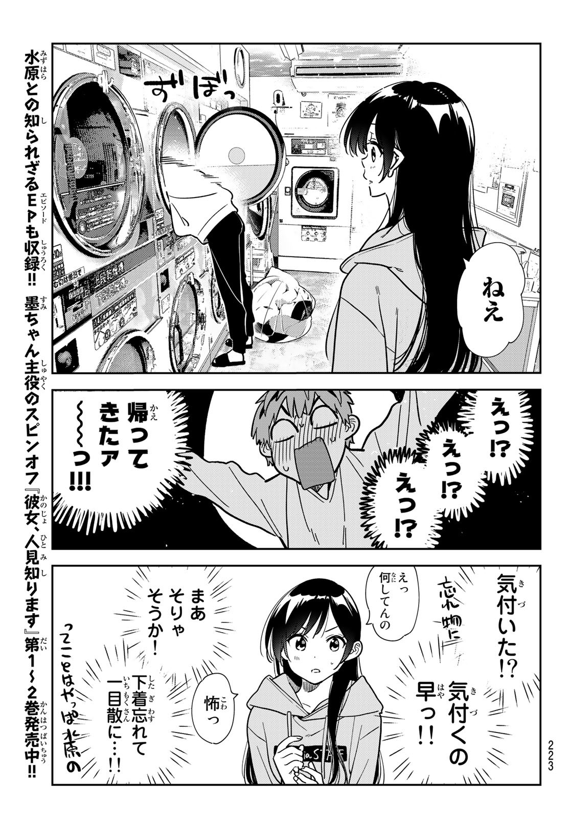 彼女、お借りします Chap 243 - Next Chap 244
