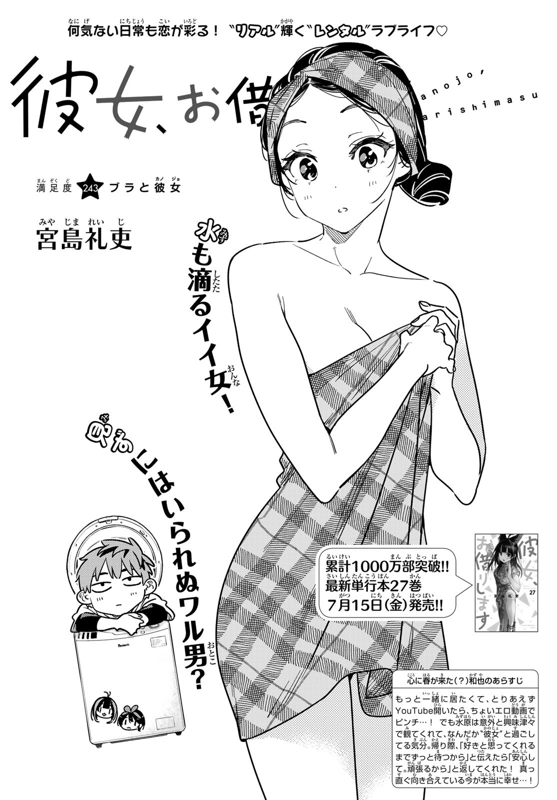 彼女、お借りします Chap 243 - Next Chap 244