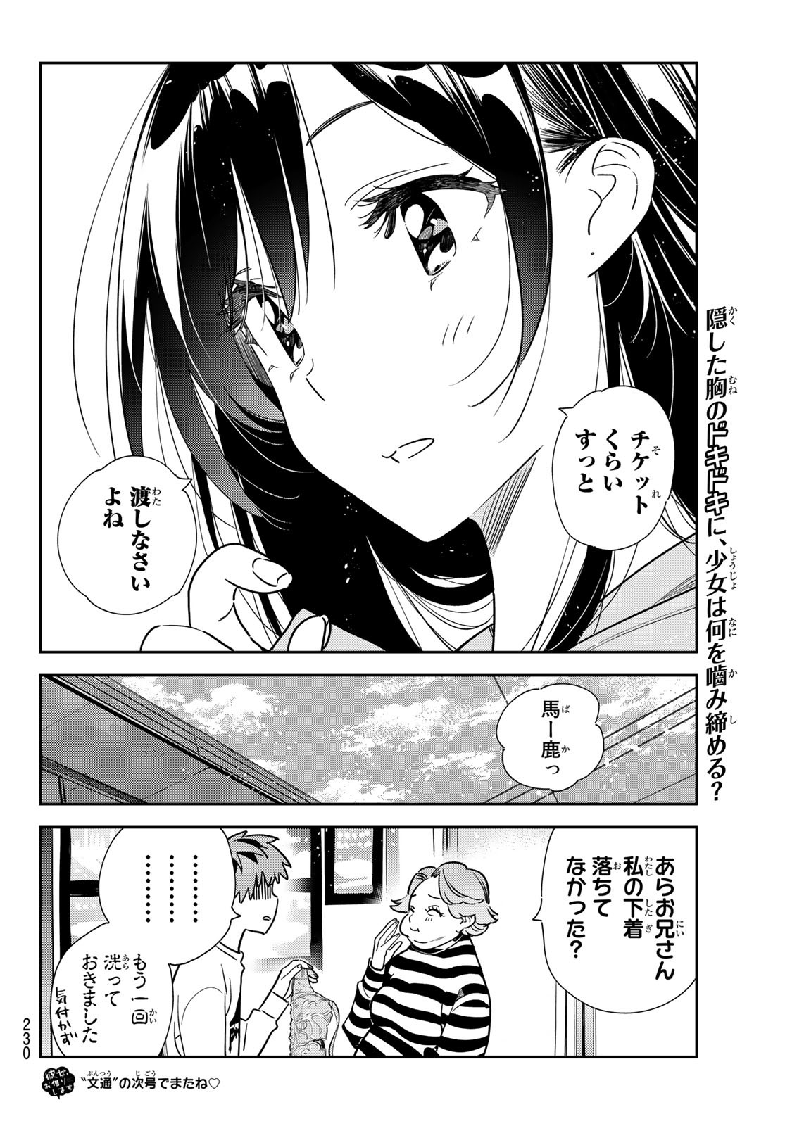 彼女、お借りします Chap 243 - Next Chap 244