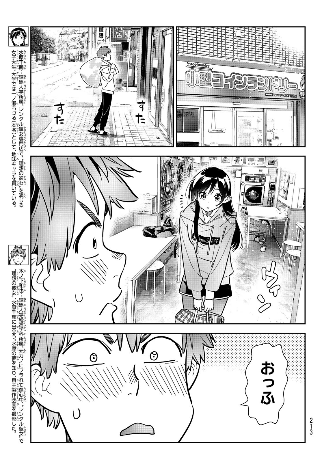 彼女、お借りします Chap 243 - Next Chap 244