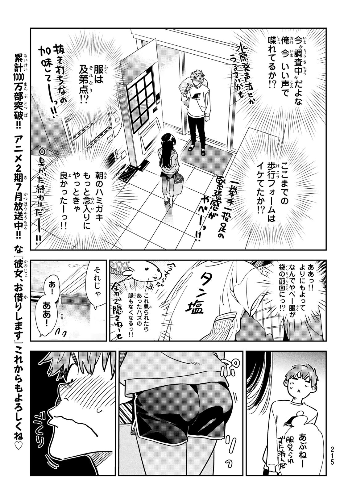 彼女、お借りします Chap 243 - Next Chap 244