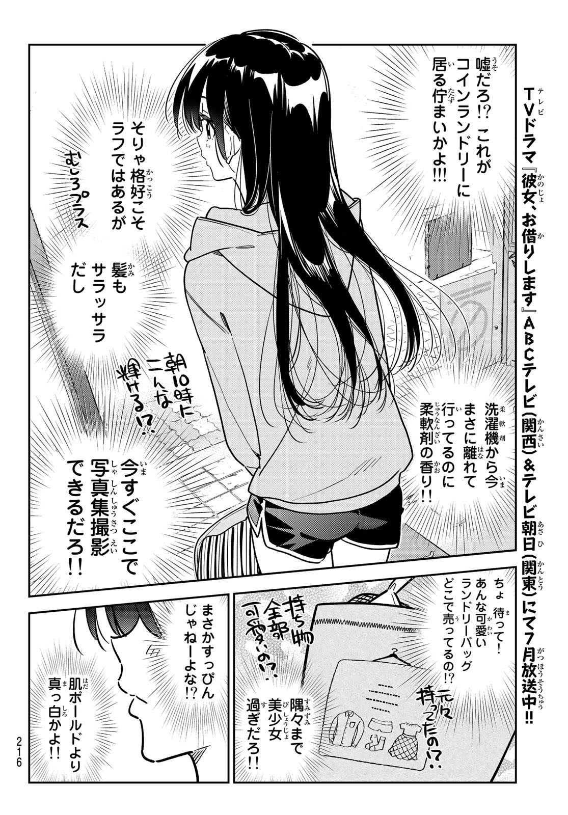 彼女、お借りします Chap 243 - Next Chap 244