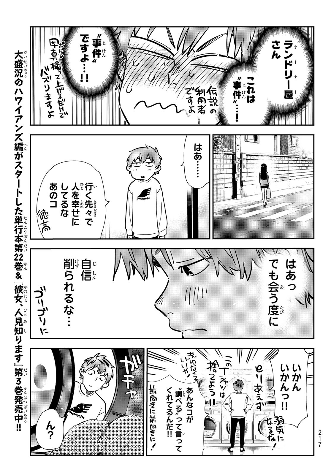 彼女、お借りします Chap 243 - Next Chap 244