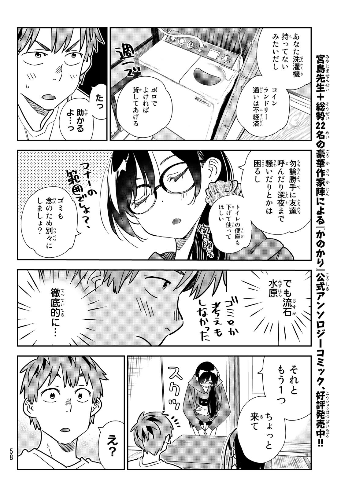 彼女、お借りします Chap 257 - Next Chap 258