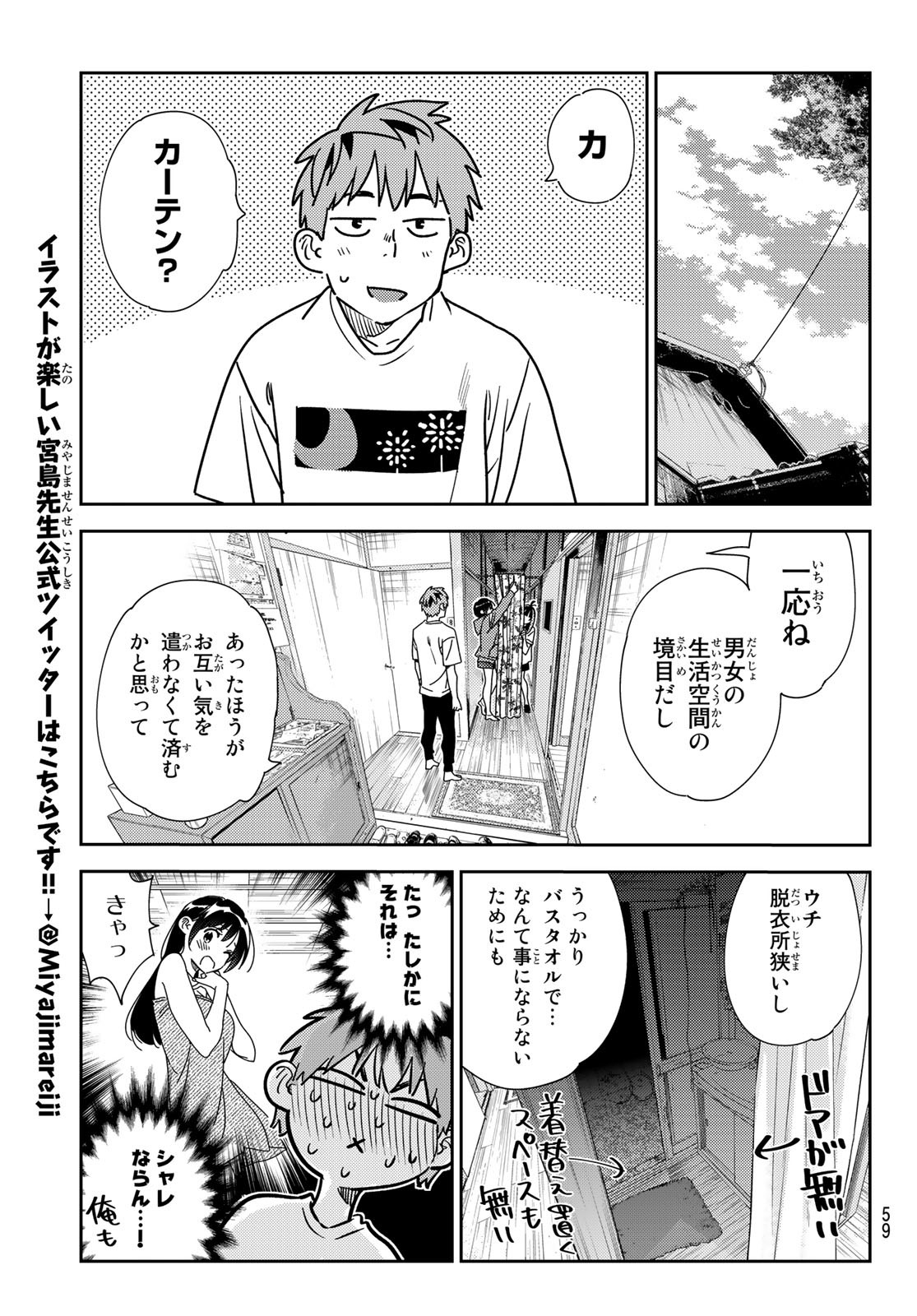 彼女、お借りします Chap 257 - Next Chap 258