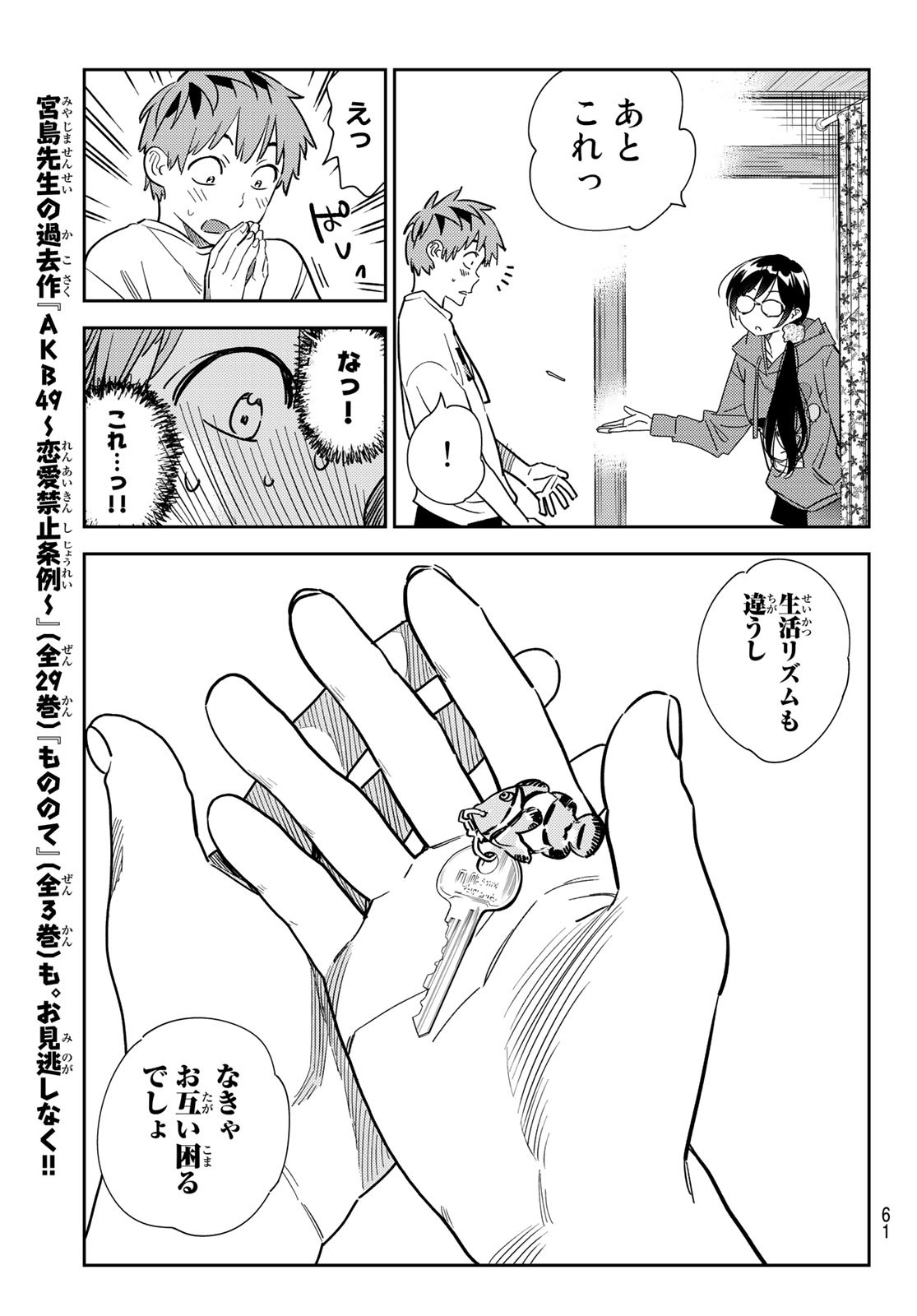 彼女、お借りします Chap 257 - Next Chap 258