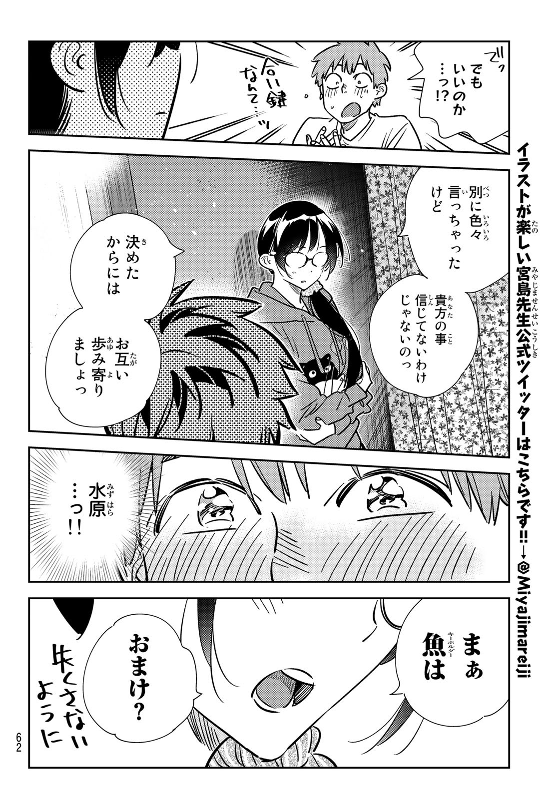 彼女、お借りします Chap 257 - Next Chap 258