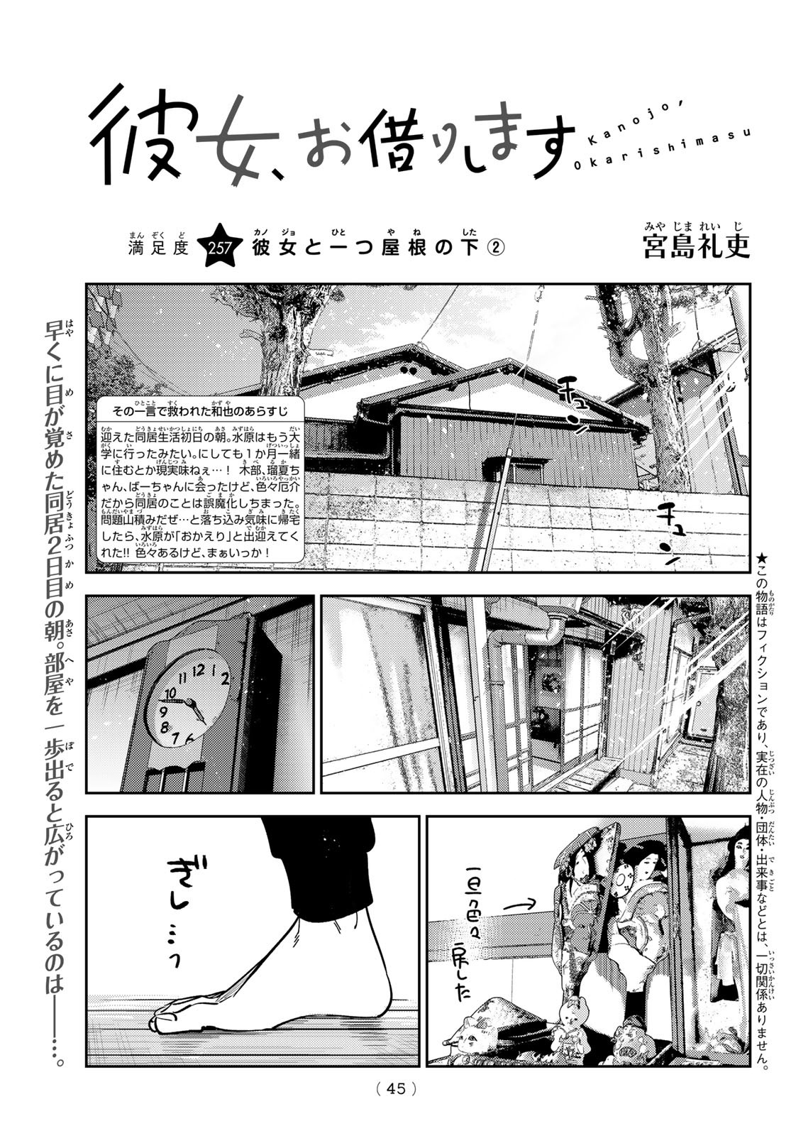 彼女、お借りします Chap 257 - Next Chap 258