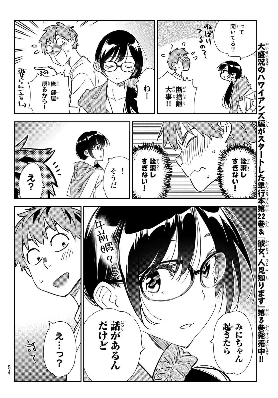 彼女、お借りします Chap 257 - Next Chap 258
