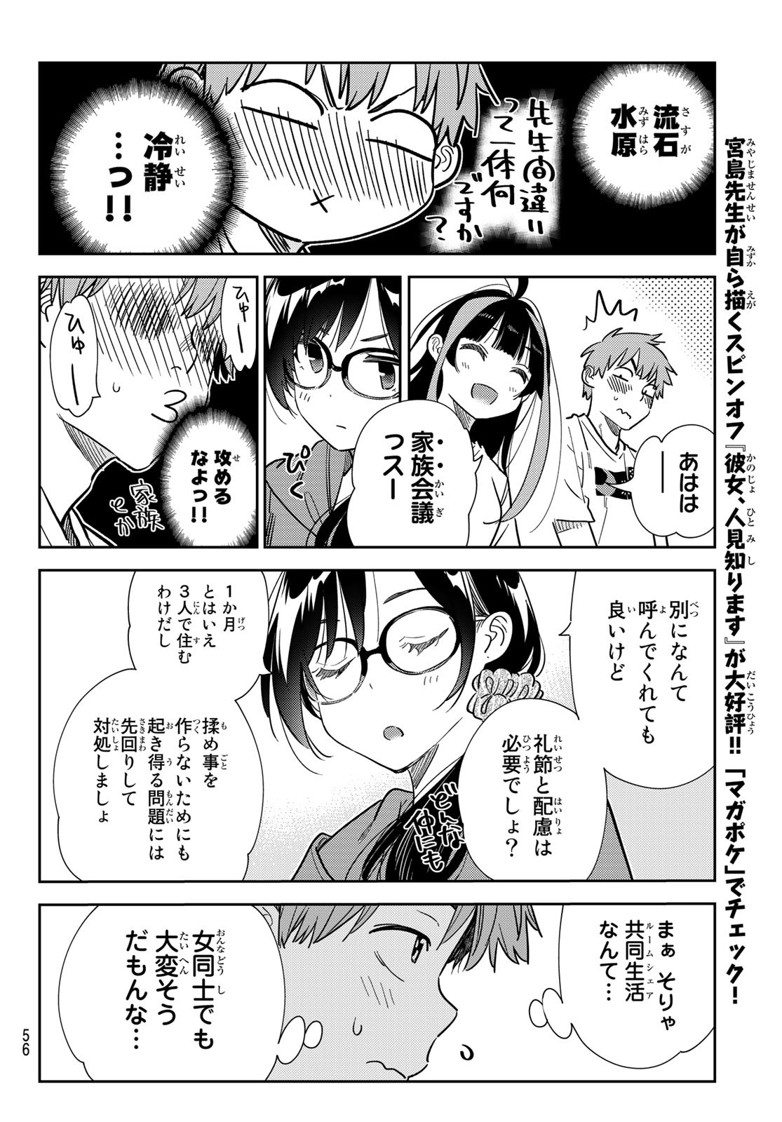 彼女、お借りします Chap 257 - Next Chap 258