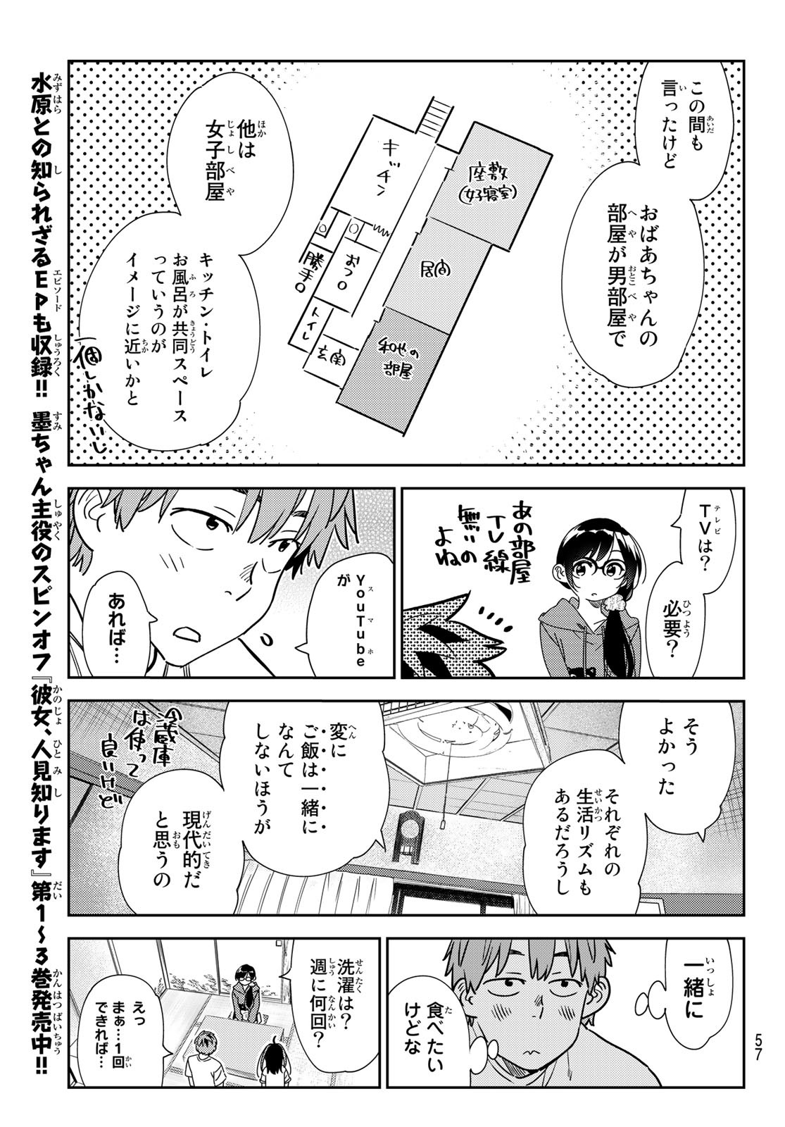 彼女、お借りします Chap 257 - Next Chap 258