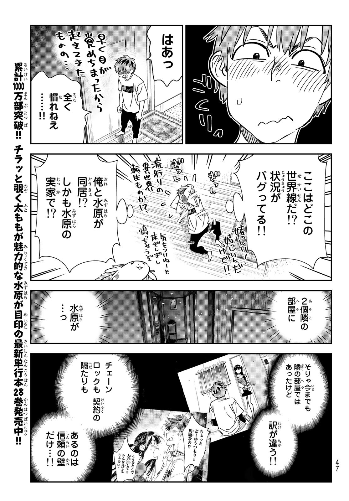 彼女、お借りします Chap 257 - Next Chap 258