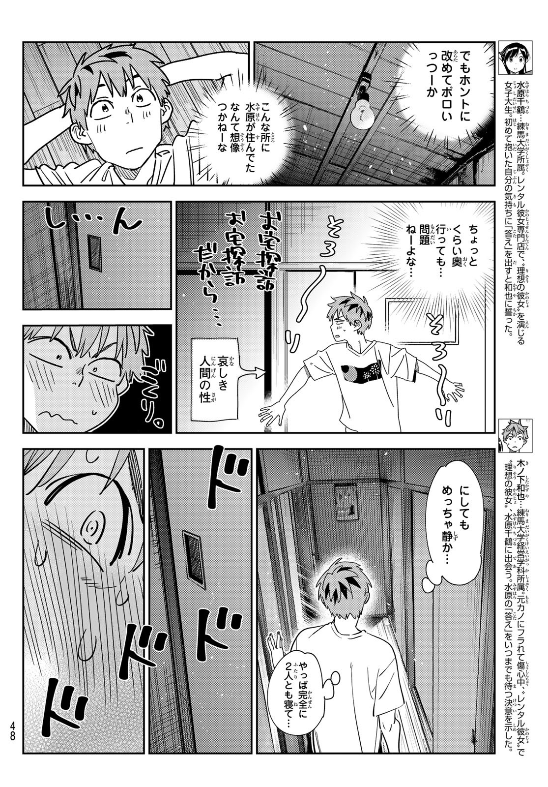彼女、お借りします Chap 257 - Next Chap 258