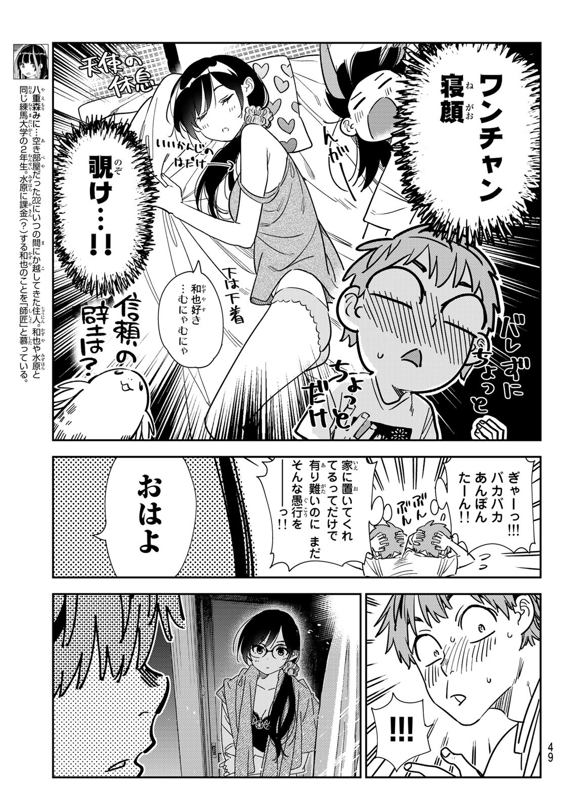 彼女、お借りします Chap 257 - Next Chap 258