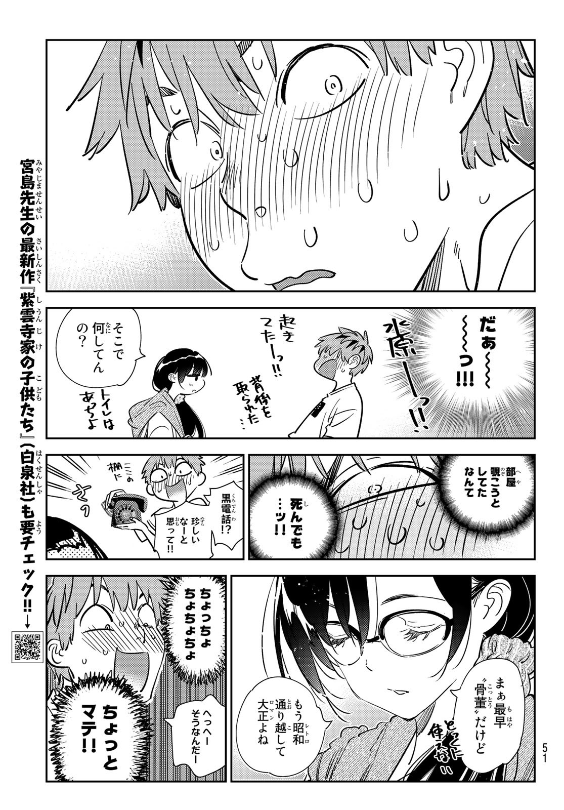 彼女、お借りします Chap 257 - Next Chap 258