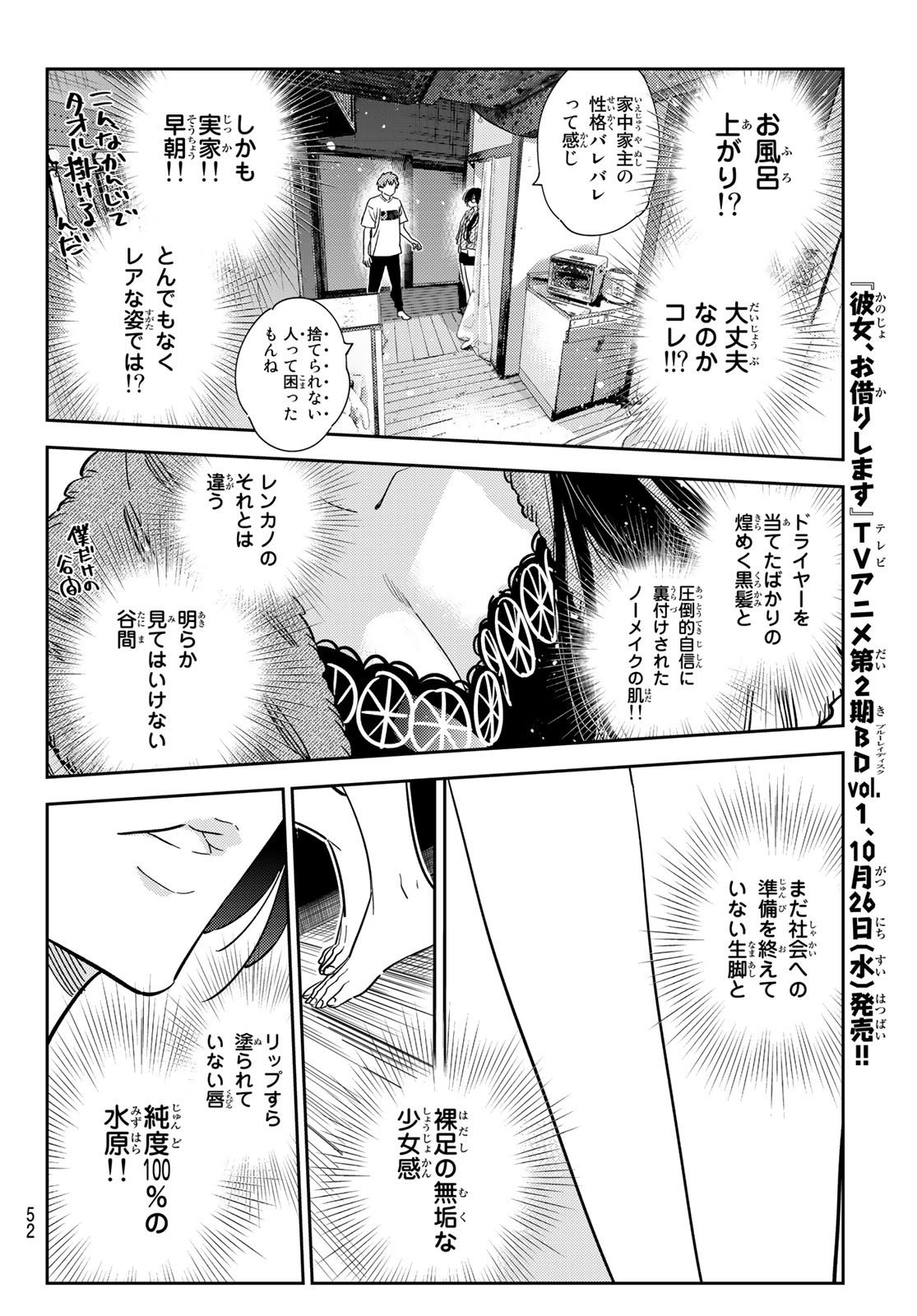 彼女、お借りします Chap 257 - Next Chap 258