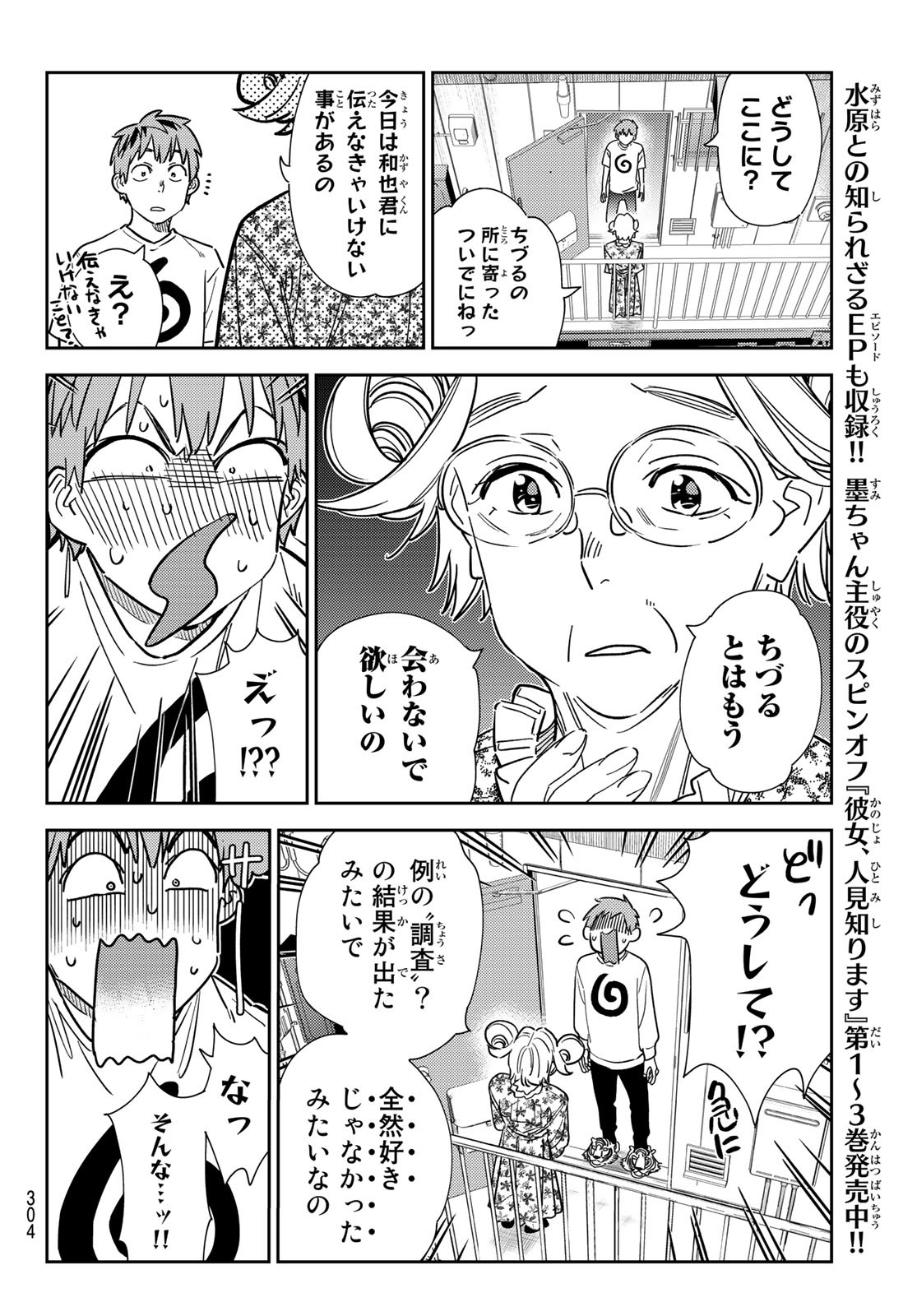 彼女、お借りします Chap 254 - Next Chap 255