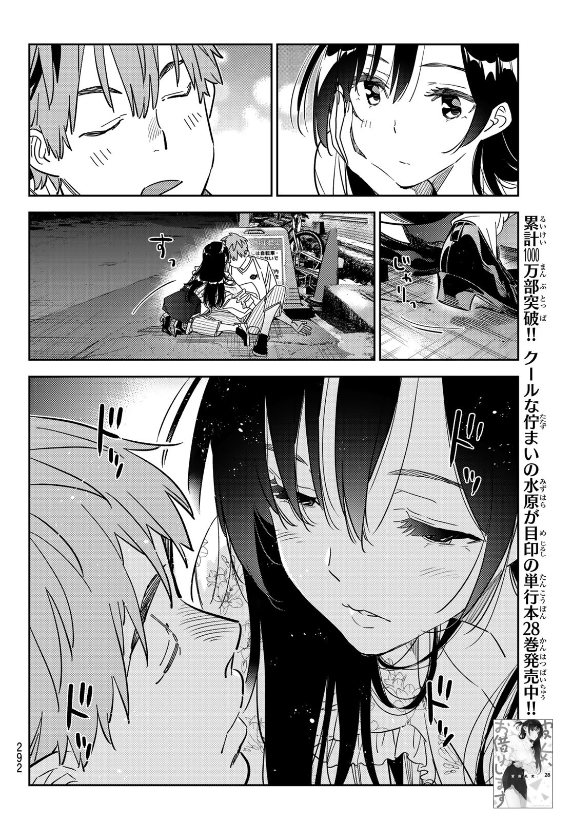 彼女、お借りします Chap 254 - Next Chap 255