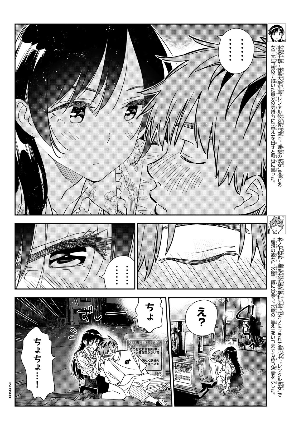 彼女、お借りします Chap 254 - Next Chap 255