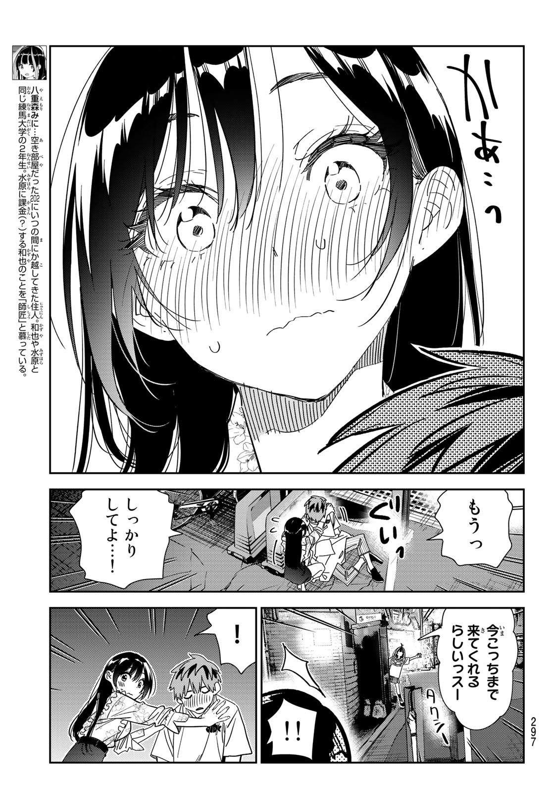 彼女、お借りします Chap 254 - Next Chap 255