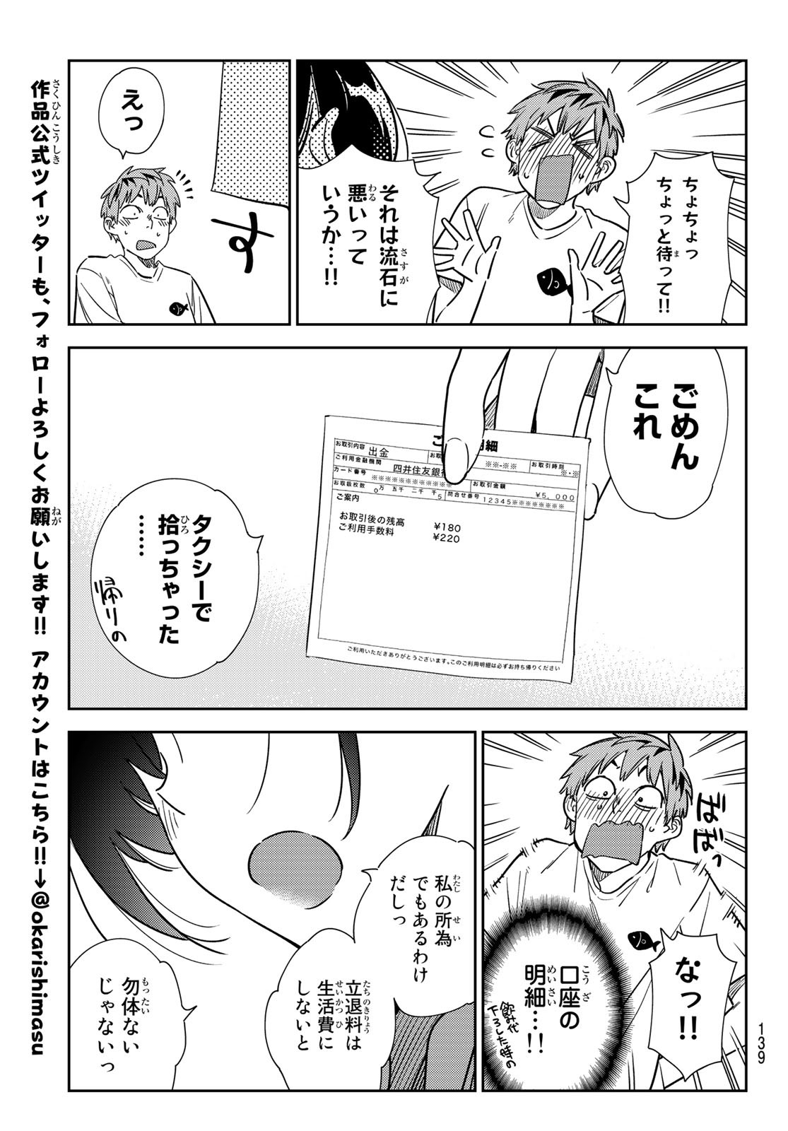 彼女、お借りします Chap 255 - Next Chap 256