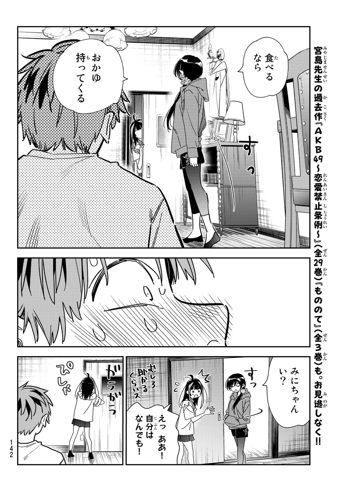 彼女、お借りします Chap 255 - Next Chap 256