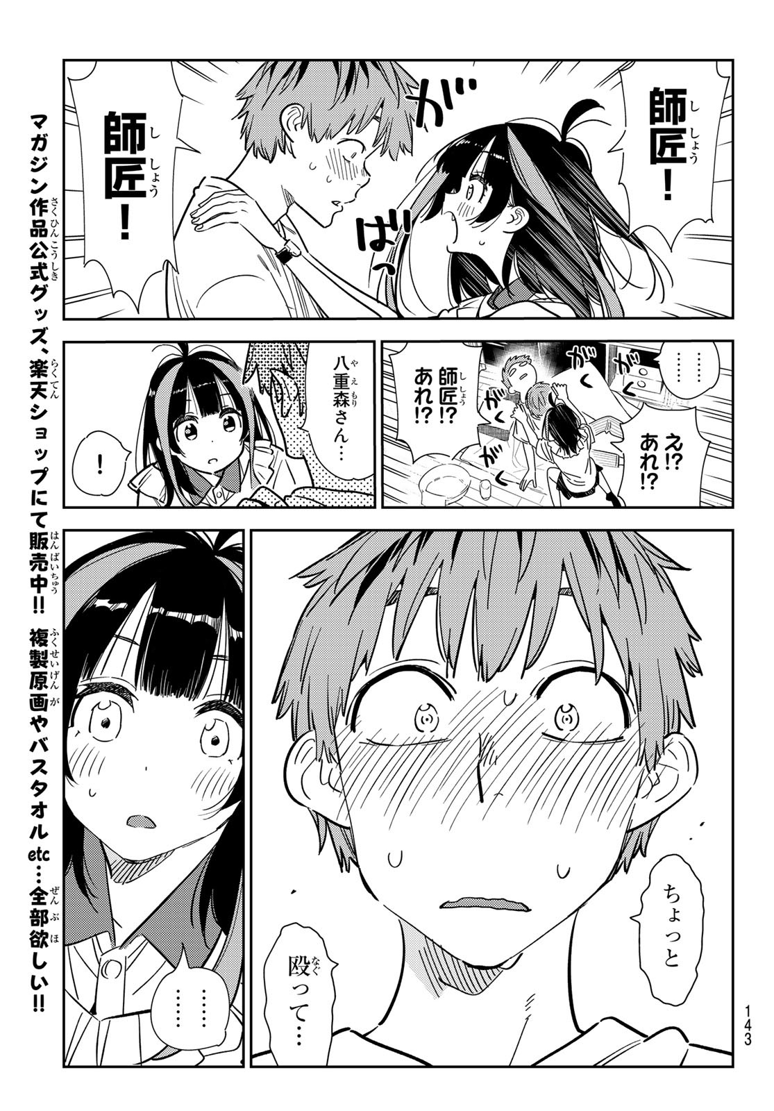彼女、お借りします Chap 255 - Next Chap 256