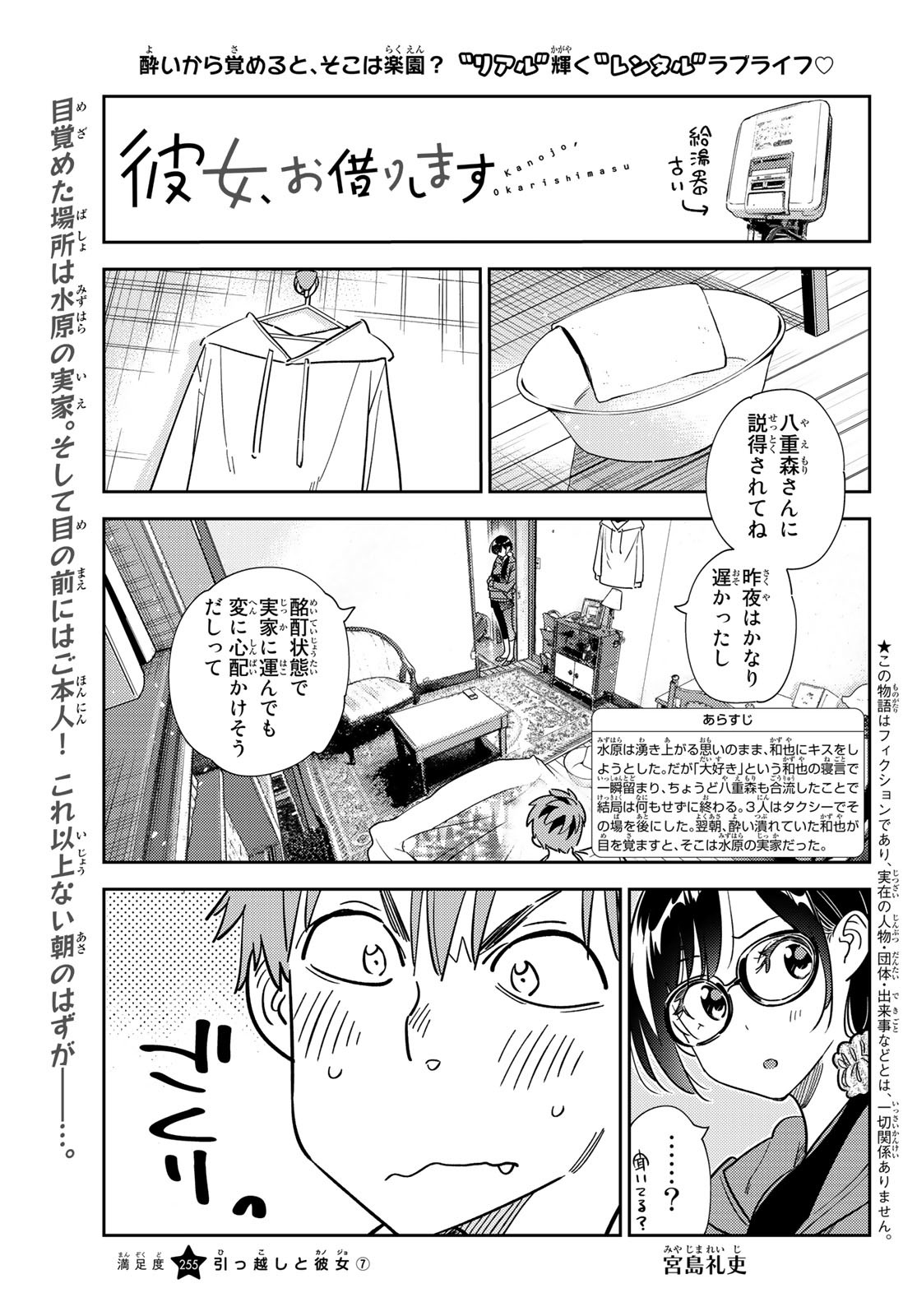 彼女、お借りします Chap 255 - Next Chap 256