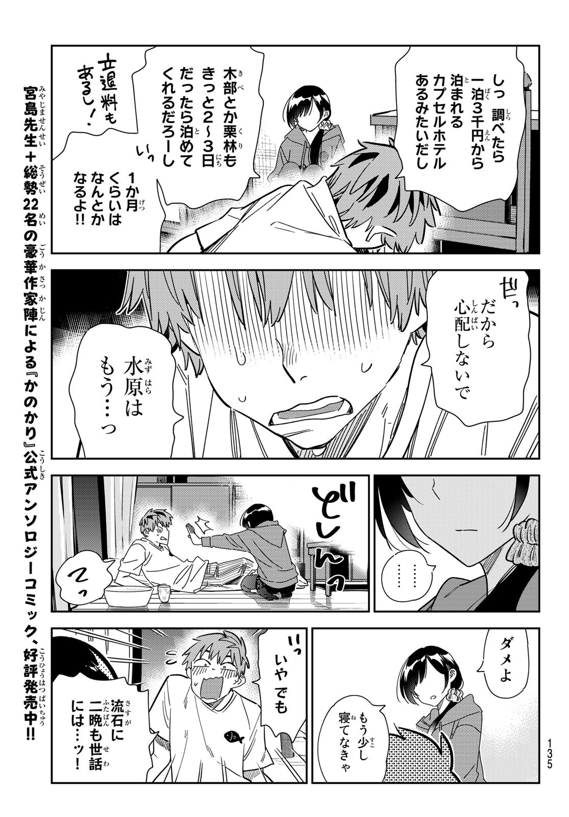 彼女、お借りします Chap 255 - Next Chap 256