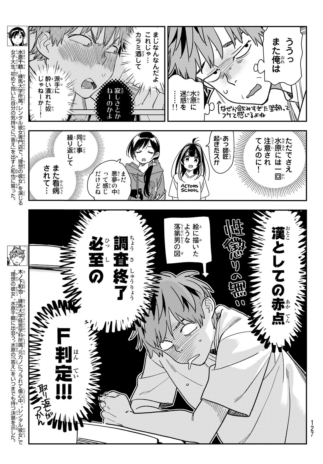 彼女、お借りします Chap 255 - Next Chap 256