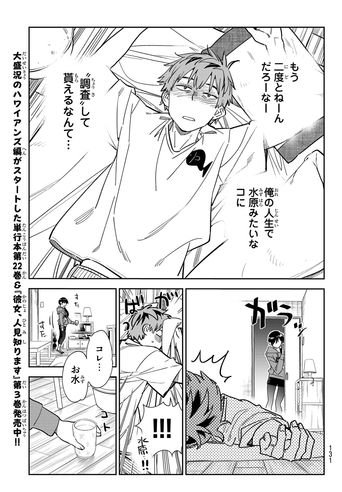 彼女、お借りします Chap 255 - Next Chap 256