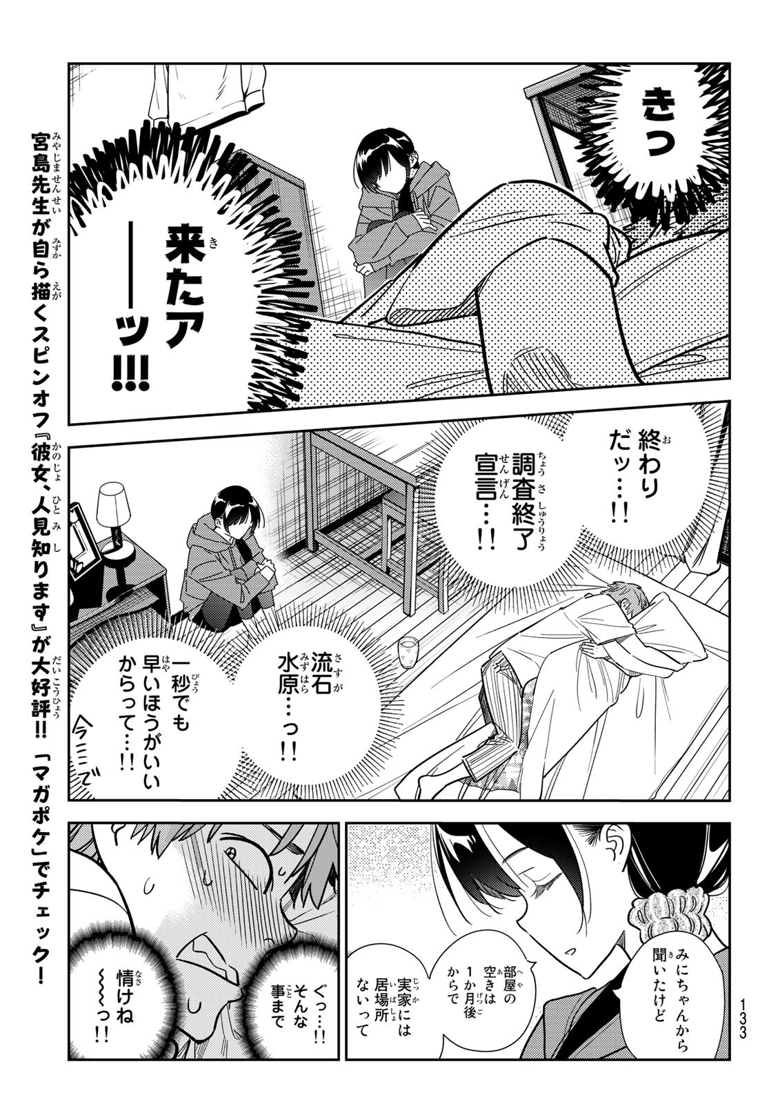 彼女、お借りします Chap 255 - Next Chap 256