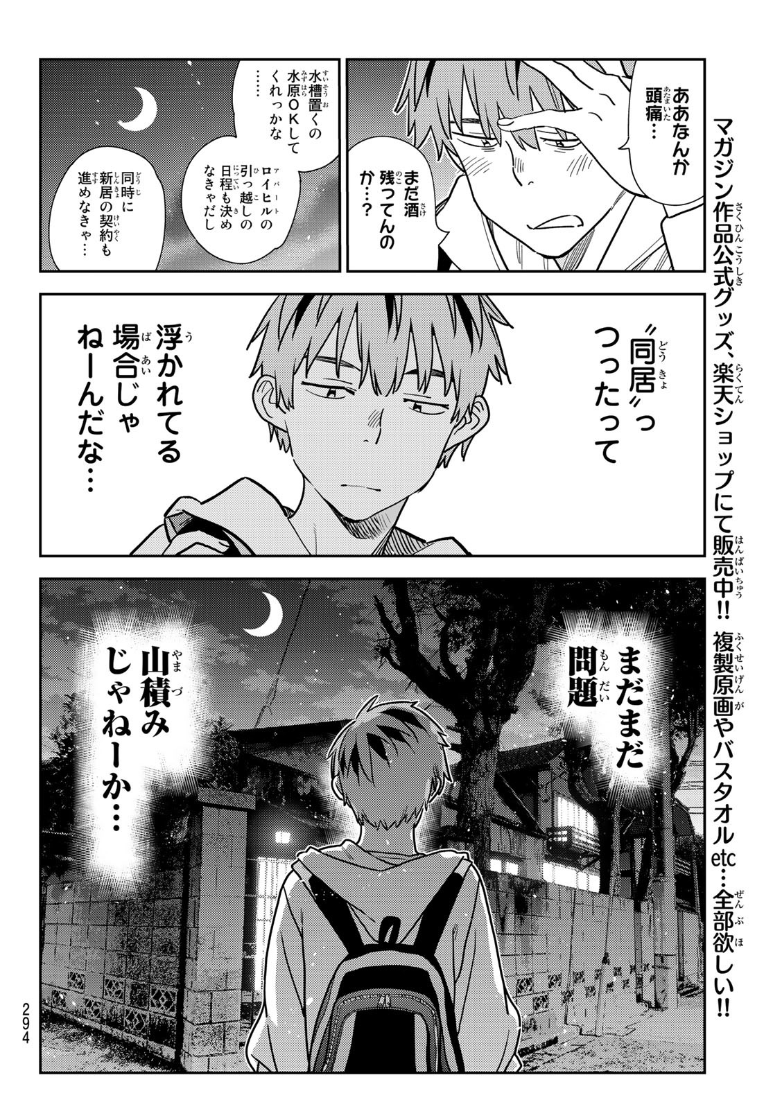 彼女、お借りします Chap 256 - Next Chap 257