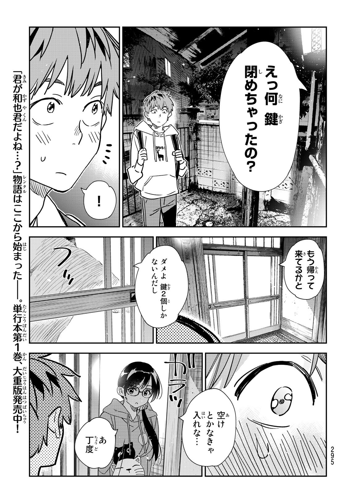 彼女、お借りします Chap 256 - Next Chap 257