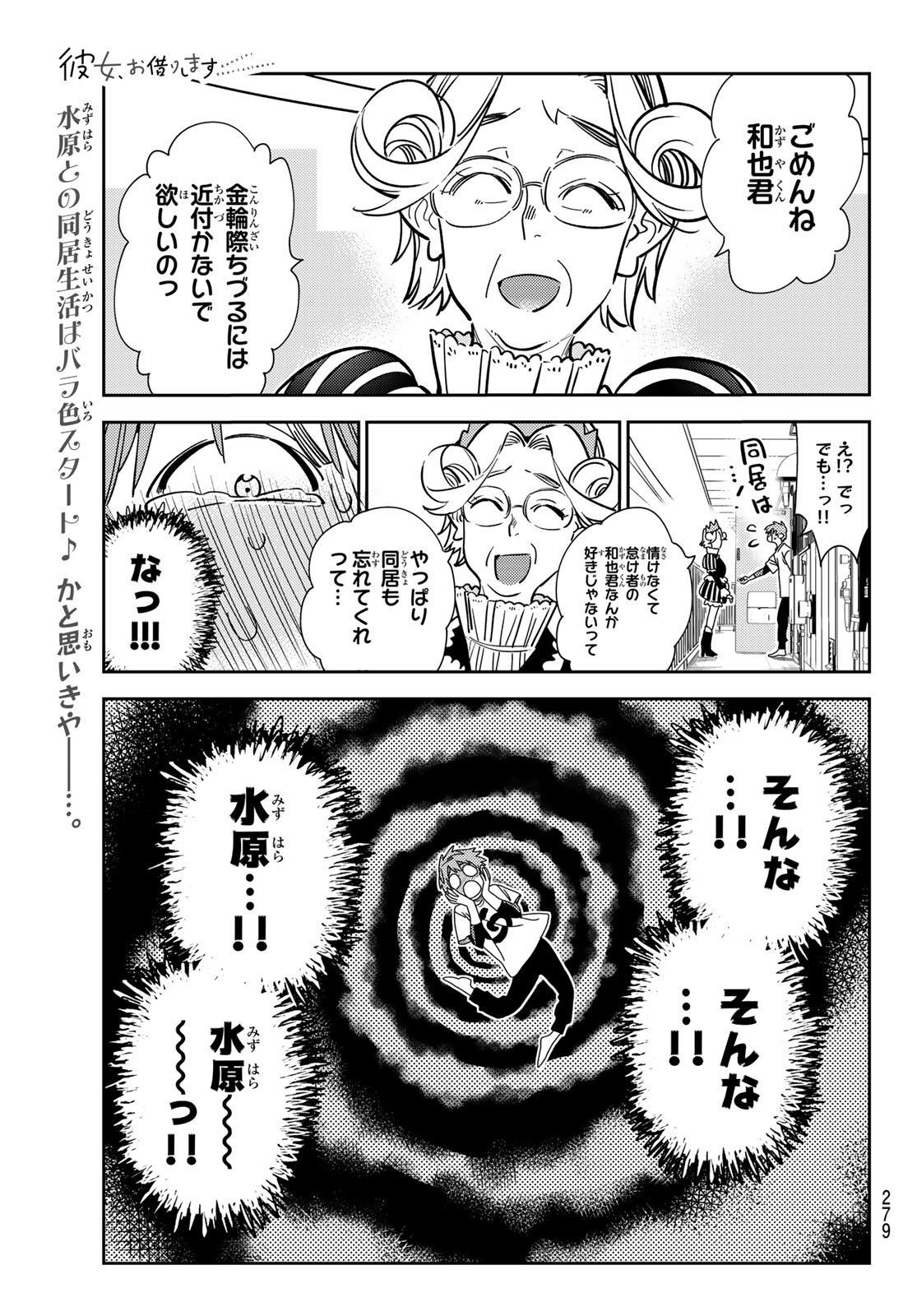 彼女、お借りします Chap 256 - Next Chap 257