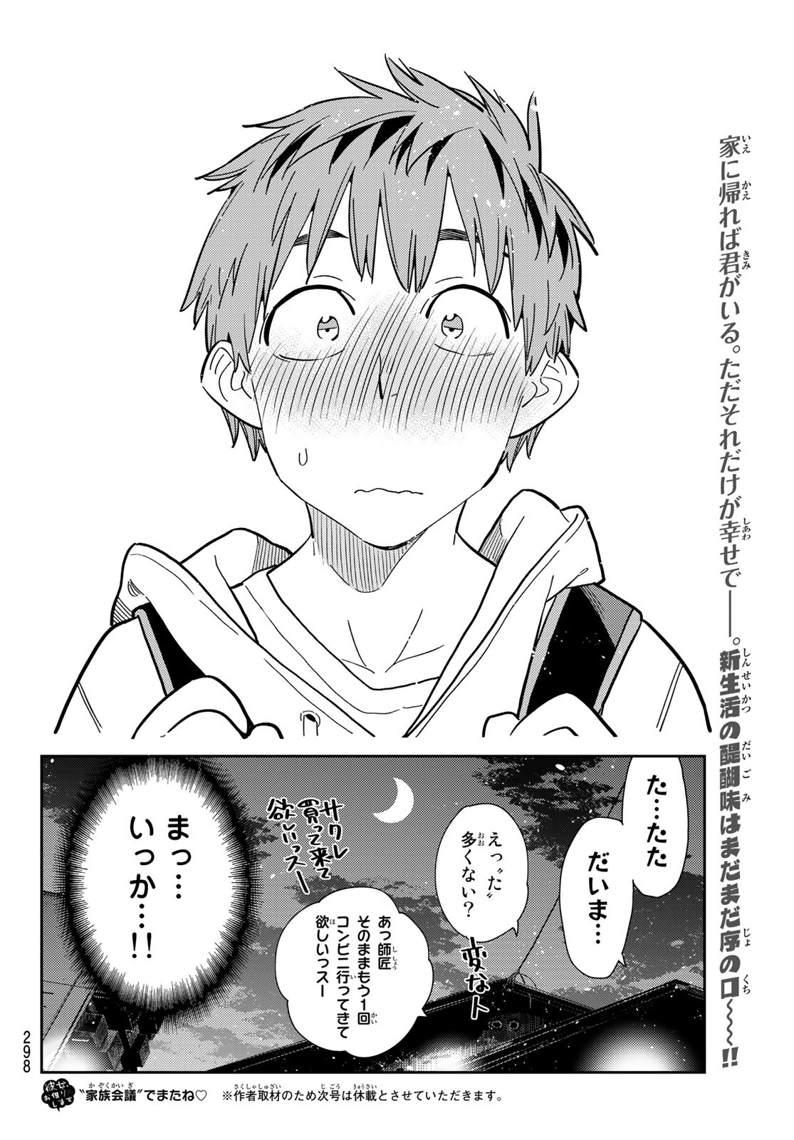 彼女、お借りします Chap 256 - Next Chap 257