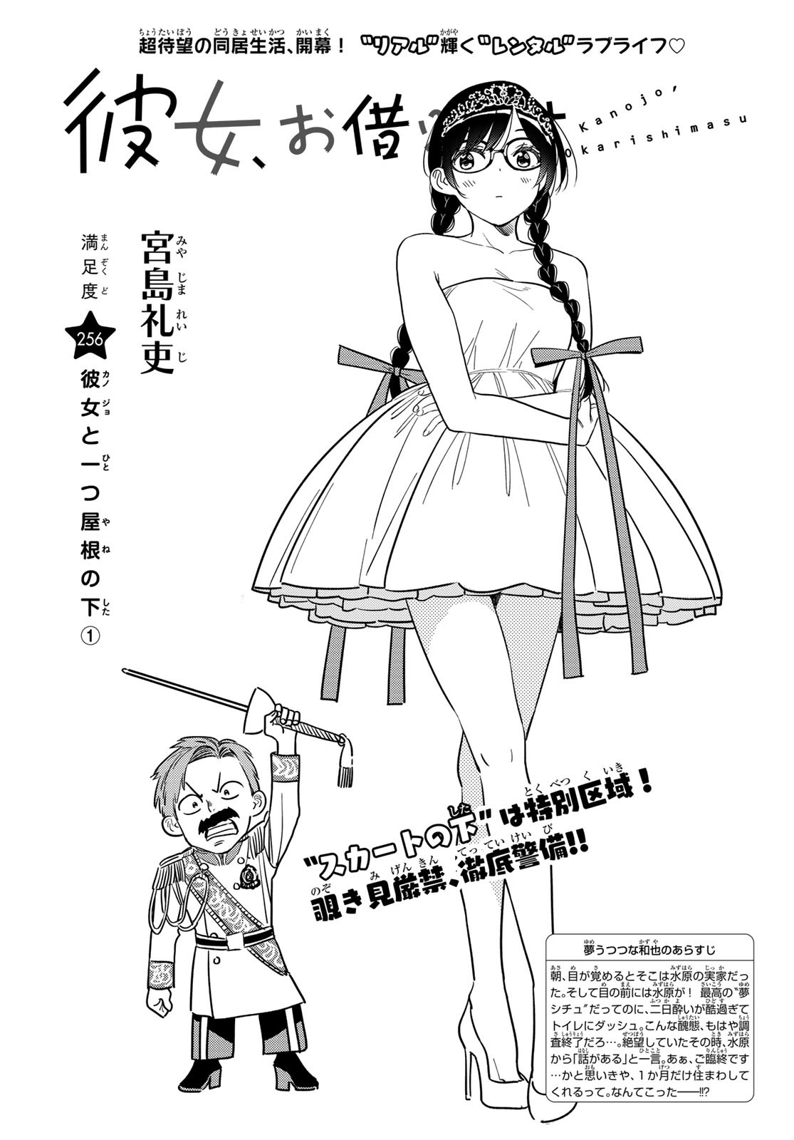 彼女、お借りします Chap 256 - Next Chap 257