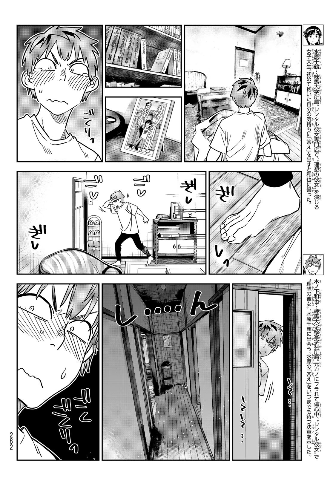 彼女、お借りします Chap 256 - Next Chap 257