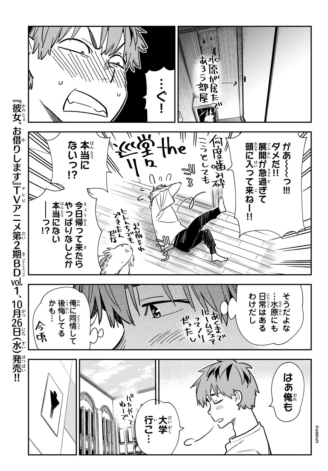 彼女、お借りします Chap 256 - Next Chap 257