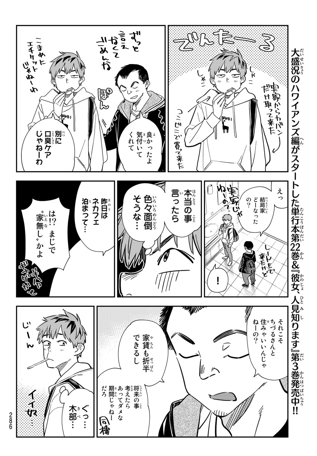 彼女、お借りします Chap 256 - Next Chap 257