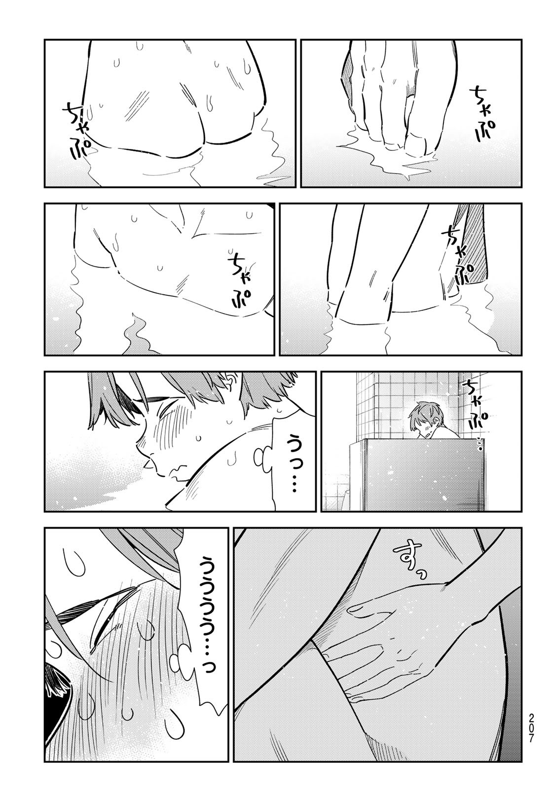 彼女、お借りします Chap 259 - Next Chap 260