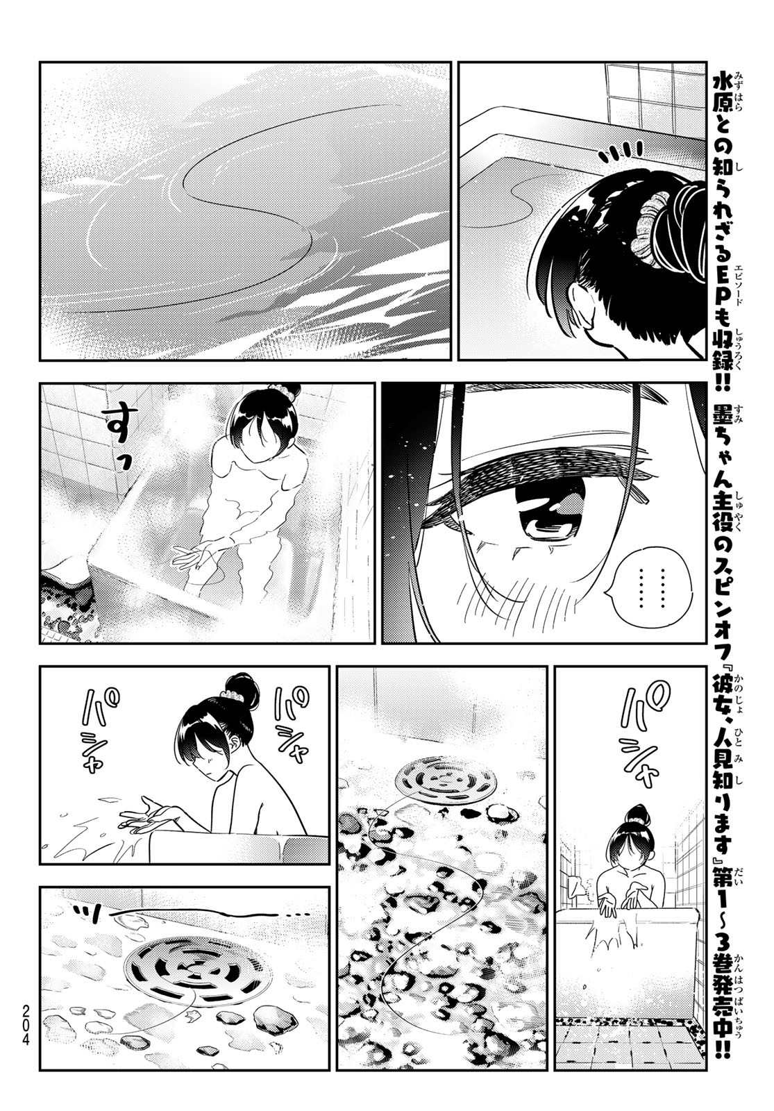 彼女、お借りします Chap 259 - Next Chap 260