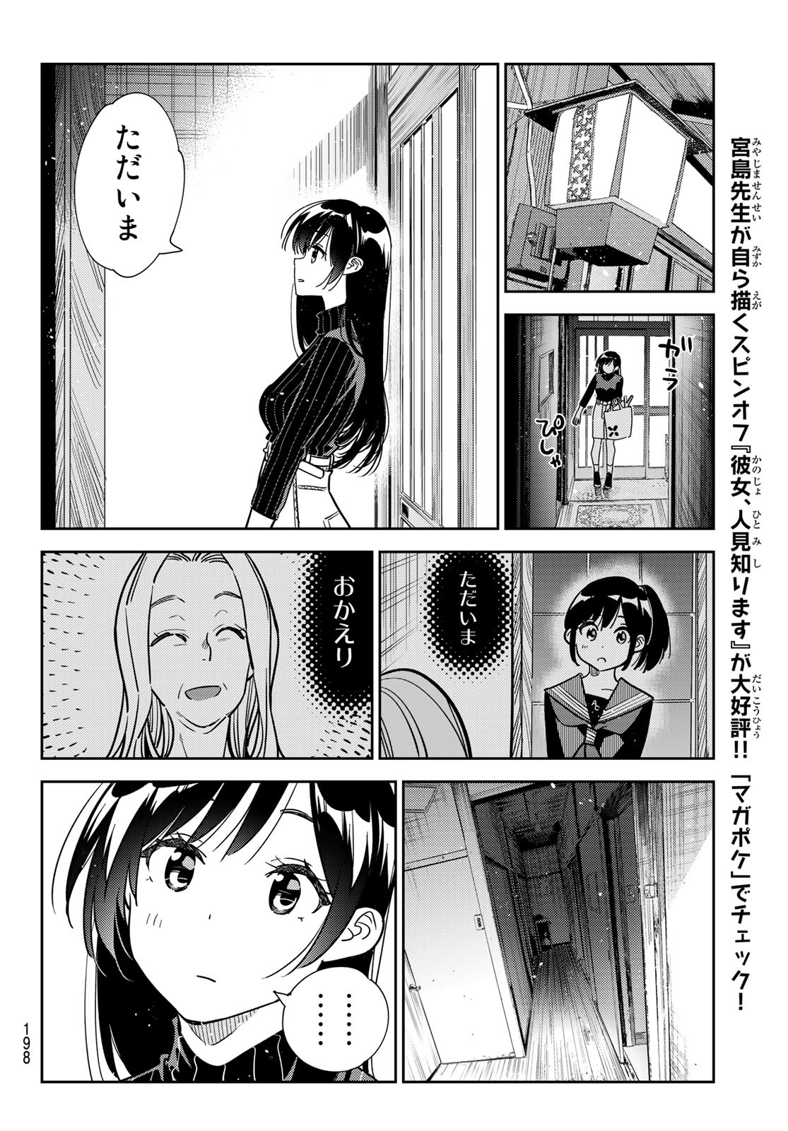 彼女、お借りします Chap 250 - Next Chap 251