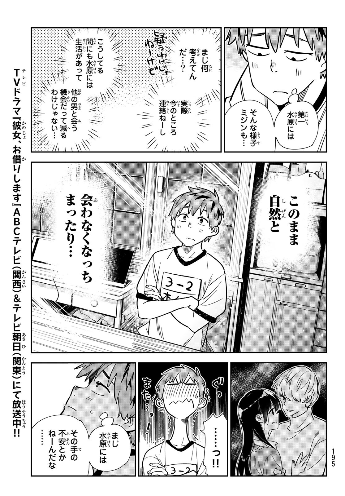 彼女、お借りします Chap 250 - Next Chap 251