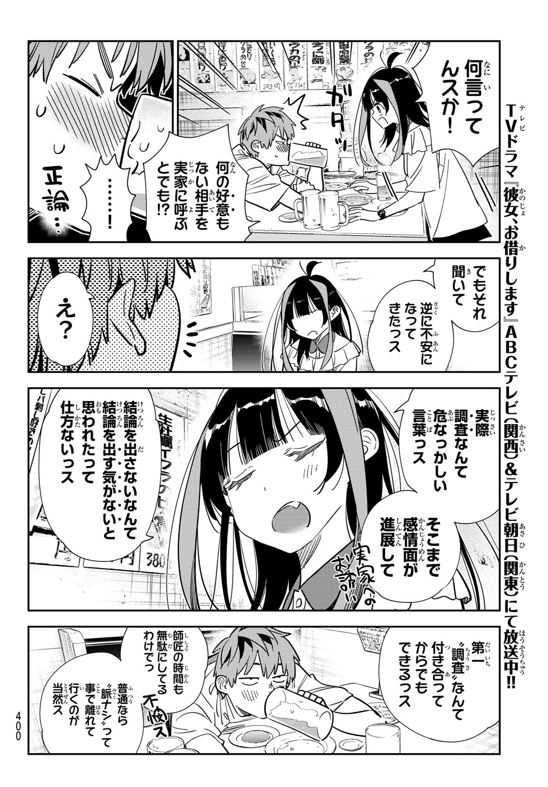 彼女、お借りします Chap 251 - Next Chap 252