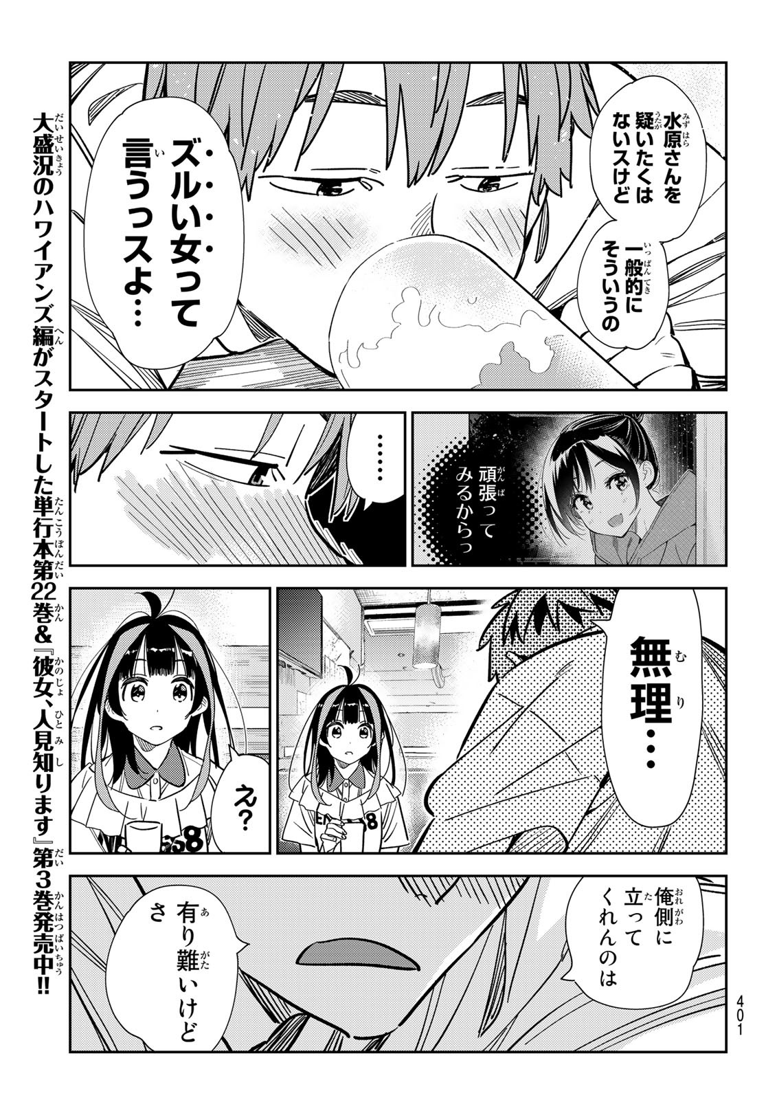 彼女、お借りします Chap 251 - Next Chap 252