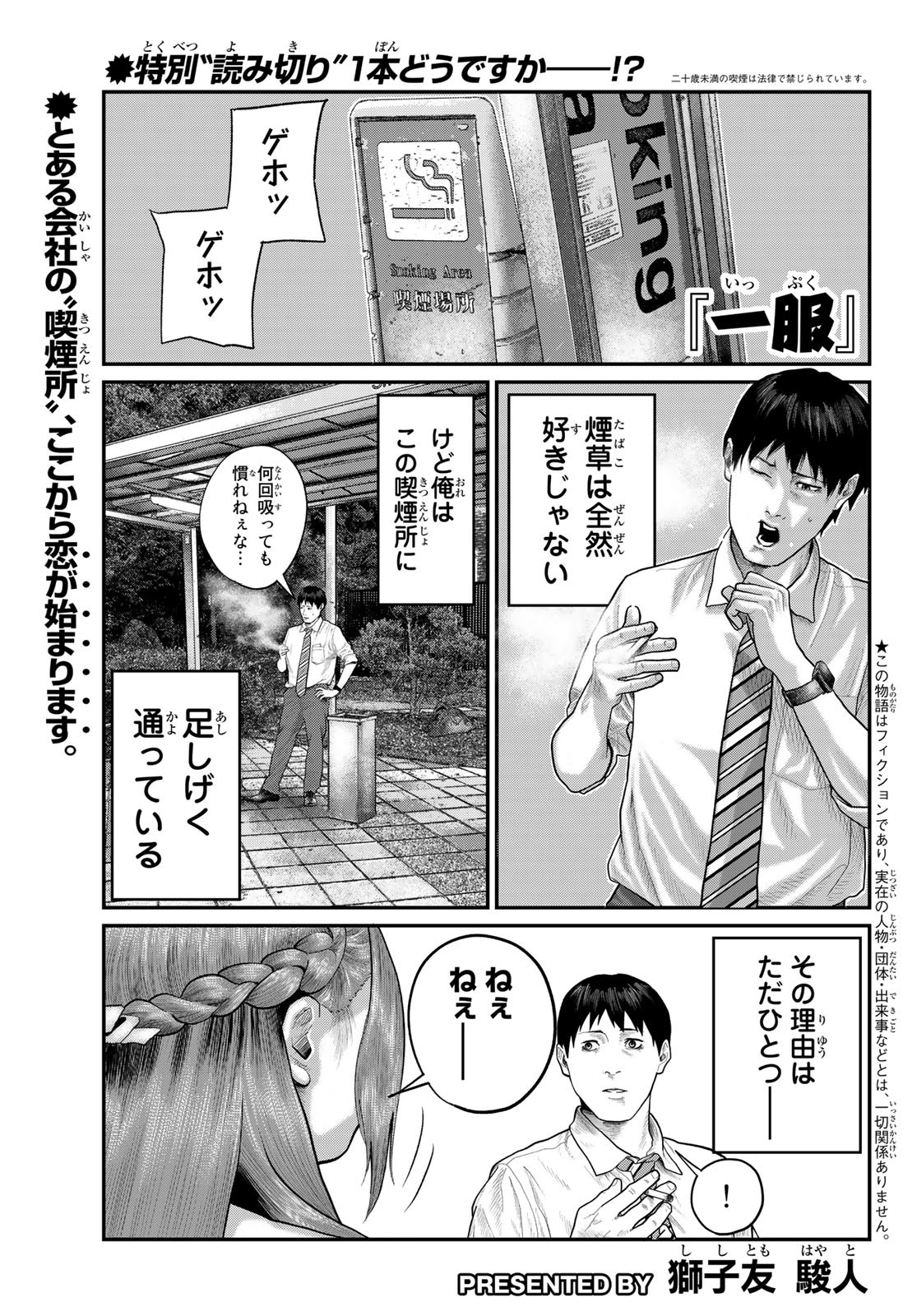 彼女、お借りします Chap 251 - Next Chap 252