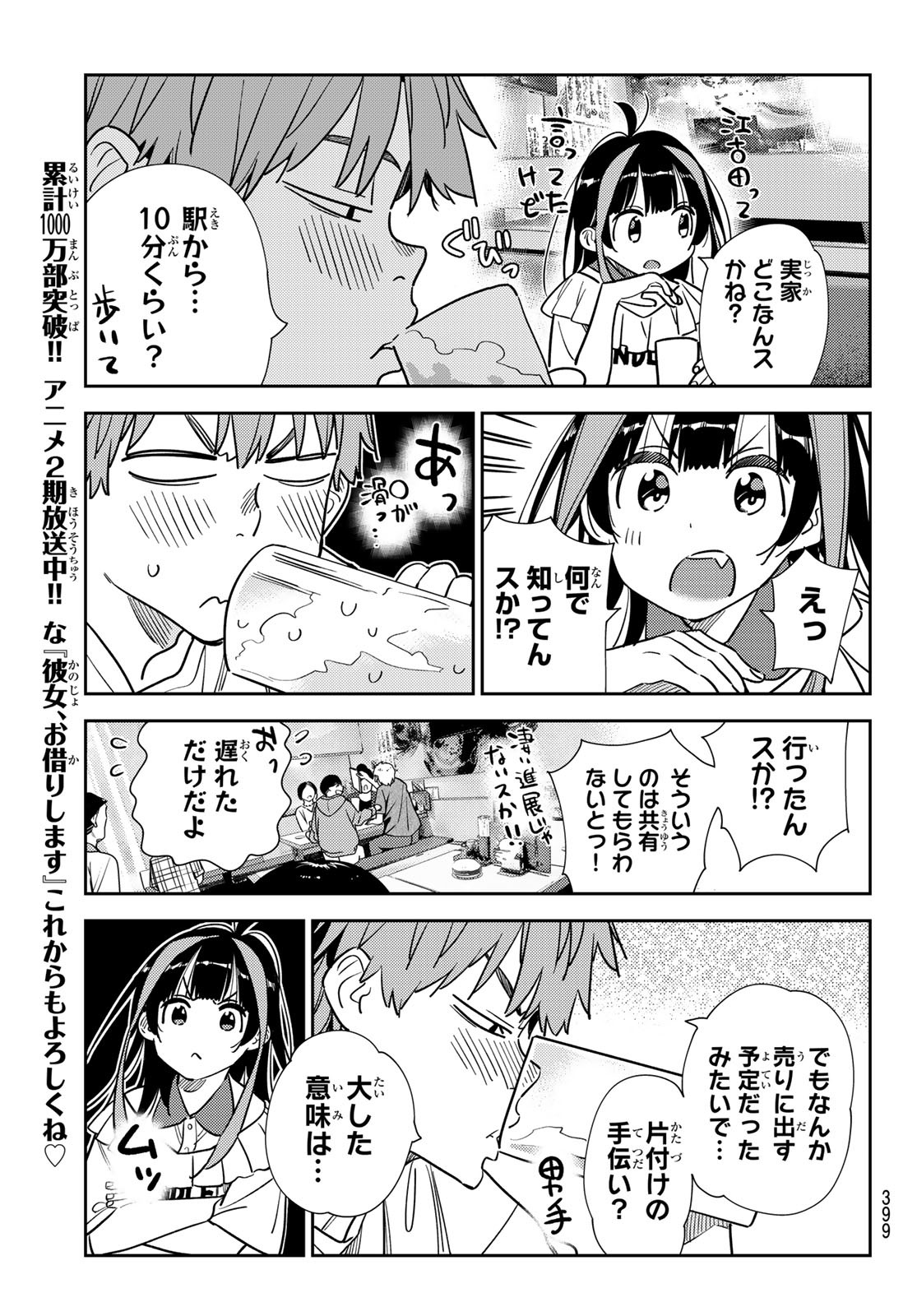 彼女、お借りします Chap 251 - Next Chap 252