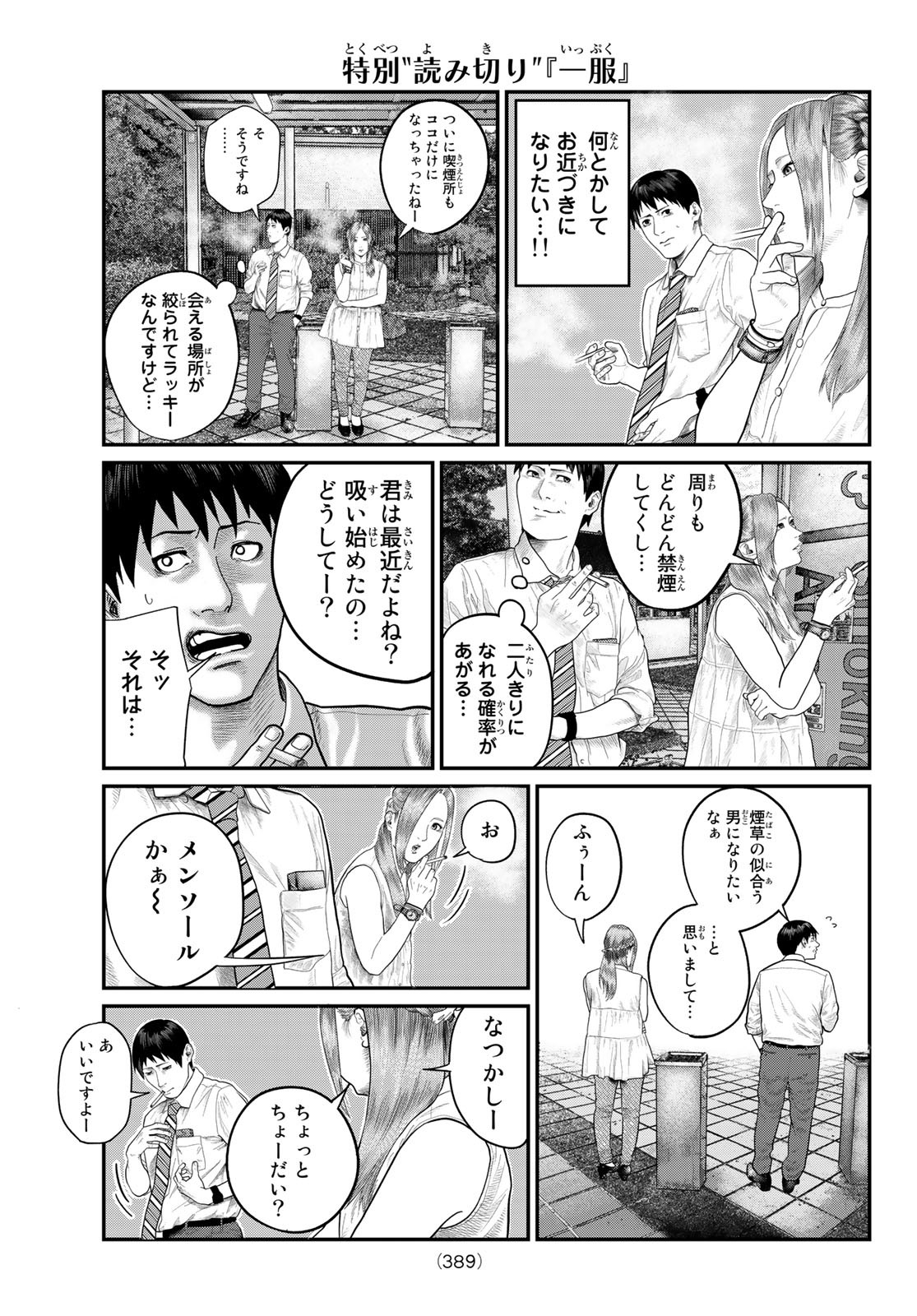 彼女、お借りします Chap 251 - Next Chap 252