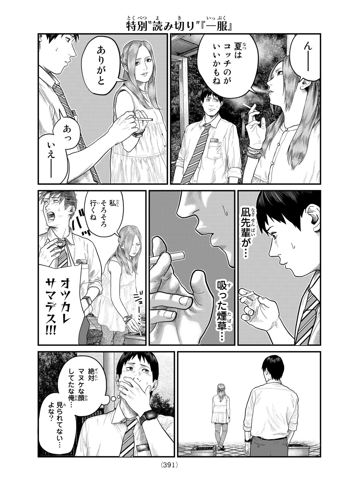 彼女、お借りします Chap 251 - Next Chap 252